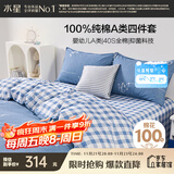 水星家纺100%纯棉抑菌卡通床上四件套A类精梳全棉被套枕套床单双人1.5m床