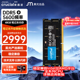 英睿达（crucial）48GB DDR5 5600频率 笔记本内存条 美光（原镁光）原厂颗粒 AI电脑配件
