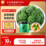 半山农三七花茶 四年花云南文山田七茶花30g老人养生补品过年货送礼老人