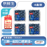 京鲜生 云南蓝莓 4盒 14mm+装125g/盒 生鲜水果 源头直发 包邮