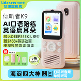 listeneer复读机倾听者K9 雅思KET教材同步课内随身听中考高考磨耳朵听力宝AI智能英语听力学习机 水仙粉64G