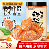 福东海 甘草竹盐枇杷干300克【鲜果制作】蜜饯果干润喉即食休闲零食痰咳