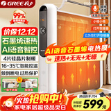格力（GREE）暖气片智能AI语音石墨烯电暖器取暖器节能低耗立体速热电暖气遥控加湿无光电热膜NDYM-X7021BV-M