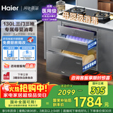 海尔（Haier）130L嵌入式消毒柜  灭菌舱系列大容量三门三抽 家用灰色消毒碗柜 光波巴氏 母婴消毒EB130H