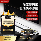 美厨（maxcook）厨房吸油棉油烟机吸油棉 过滤网吸油纸90cm*10cm 10条装MCPJ1183