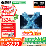 机械革命无界15X Pro补贴版无界15X限时直降20% 2025旗舰锐龙R7游戏本 超清2.5K办公学生设计笔记本电脑 八核锐龙R7丨32G 1TB固态丨标准丨白 780M光追显卡丨2.5K超清+1