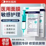 沃森博士医用修护型面膜械字号医美术后保湿补水泛红修复皮肤受损屏障开学