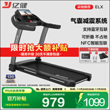 亿健（YIJIAN）跑步机家庭用降噪可折叠健身器材补贴智能ELX走步机【京东专供】