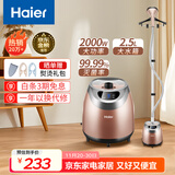 海尔（Haier）挂烫机家用2.5L大功率熨烫机手持立式蒸汽衣物护理机服装店高温杀菌烫衣机电熨斗HGS-2510B