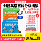点读版 剑桥英语百科分级阅读 第一辑第二辑第三辑 剑桥少儿英语KET/PET/FCE 国际少儿英语儿童绘本启蒙初中高中教材有声英文 618 赠送点读笔【第1-3合辑94册 点读版】