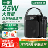 十度（SHIDU）S95蓝牙音响家用K歌麦克风音箱户外广场舞音箱手提便携大功率高音质低音炮大音量商铺收款播报扩音 经典黑丨无线话筒版