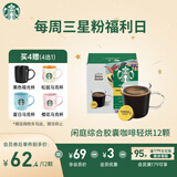星巴克（Starbucks）胶囊咖啡 闲庭综合8.5g*12颗轻烘美式黑咖啡 适用多趣酷思咖啡机