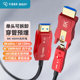菲伯尔（FIBBR）分离式光纤HDMI2.1可穿管线大小头高清视频线4K144Hz/8K60Hz家装预埋micro hdmi转hdmi连接线 分离式光纤HDMI2.1 20米