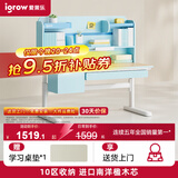 爱果乐（IGROW）儿童学习桌写字桌可升降实木带书架大空间小学生家用 【单桌子】 收集家8pro 1.2m蓝【单桌】