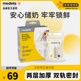 美德乐（Medela）储奶袋母乳储存袋一次性母乳储存保鲜袋双层加厚大容量 3.0 50片装