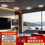 威斯汀（WESTDING）智能家居家庭背景音乐主机系统套装XT8家庭影院音响组合嵌入式吸顶蓝牙音箱喇叭 XT8主机+809喇叭4只