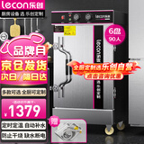 乐创（lecon）蒸饭柜 商用蒸柜蒸饭车蒸箱酒店餐饮食堂蒸饭机全自动定时款大6盘220V LC-ZFG06【多款式可选】