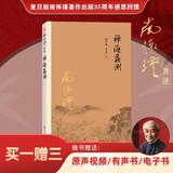 南怀瑾作品集（新版）：禅海蠡测