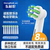 东耐伦适配博朗欧乐B/oralB电动牙刷头D12D16D100P2000P4000 3709等通用替换牙刷头多角度型8支装