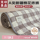 无印良品A类面料棉花床褥全棉床垫遮盖物可折叠 双人家用床褥180*200cm 