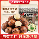 老街口奶油味夏威夷果批发年货每日坚果炒货干果休闲零食健康新货大颗粒 【特大颗粒】250g*1袋