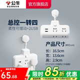 公牛插座转换器插头 无线插排usb  多功能插座/一转多保护门/ 扩展转换器 /适用于卧室厨房 【总控开关】一转四带2个USB口