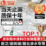 雨虹防水环氧免砸砖透明防水胶涂料卫生间厨房补漏材料防水渗透剂 900g