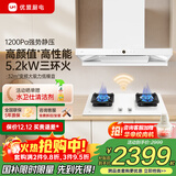 优盟（UM）顶吸式抽油烟机灶具套装 白色烟灶套装家用30风量大吸力变频抽烟机 大火力燃气灶套餐家电国家补贴 【云板联动套装】5.2kW三环猛火定时灶/天 一级能效 免费拆旧 专业安装