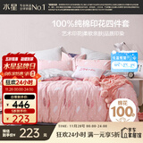 水星家纺四件套床上纯棉100%全棉透气被套床单双人1.5米x2米床新倾颜倾羽家居馆