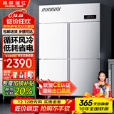 英联瑞仕【已补贴20%】四门冰箱商用水果蔬菜六门保鲜柜餐饮厨房酒店双温冷藏冷冻大容量不锈钢四开门冰柜 风冷循环旗舰款【四门加大全冷冻】