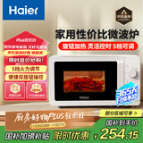 海尔（Haier）快捷微波炉 360°转盘加热 旋转操作易洁内胆 家用小型 老人适用操作HW-M20T1W