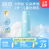 润本（RUNBEN）儿童防晒乳30ml补充装SPF20PA++宝宝户外游玩防晒清爽温和防晒霜
