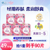 爱璐茜（elis）大王天使棉柔日用卫生巾250mm90片 超薄贴合防漏京东自营姨妈巾