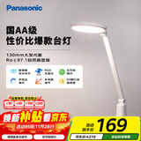 松下（Panasonic）台灯AA级护眼灯阅读台灯护眼学习LED灯儿童学习台灯 致飒白色款