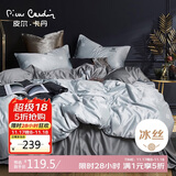 皮尔卡丹 贡缎冰丝四件套 夏天床单被套床上用品夏季 1.8/2米床 克希马