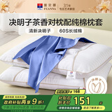 富安娜枕头茶香决明子抑菌护颈草本枕 配60s纯棉枕套 一对装70cm*45cm蓝