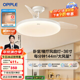 欧普（OPPLE）客厅风扇灯吊扇灯隐形卧室餐厅吊灯高显色调光大风量静音吊扇 【36寸24瓦白色】遥控调光调风