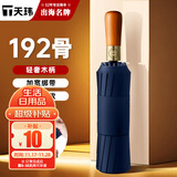 天玮伞业全自动晴雨伞男女晴雨两用折叠伞黑胶遮阳加固抗风暴192骨可定制