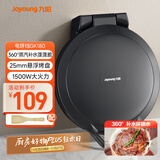 九阳（Joyoung）电饼铛三明治机早餐机环形蒸汽25mm加深烤盘双面加热烙饼锅1500W大火力煎烤机GK180