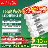 FSL佛山照明高光效t8灯管LED长条灯节能1.2米20W日光色6500K5只装