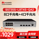 华为坤灵S5735S-L8T4S-QA2(A1)全千兆交换机8口千兆电口+4口千兆光纤口弱三层网管网络网线交换器