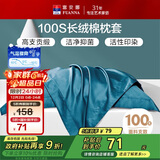 富安娜枕套纯棉 100S长绒棉枕头套 高支高密全棉面料 一对装 菲拉·蓝