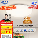 欧普（OPPLE）吸顶灯卧室灯具可调光LED照明灯饰简约大气高显色护眼冰玉 呵护光