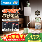 美的（Midea）【带熨衣板】挂烫机家用挂式熨衣服/小型手持便携电熨斗//服装店商用大功率蒸汽机政府补贴YGJ15LB