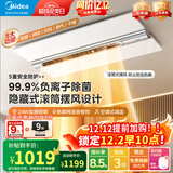 美的（Midea）浴霸风暖浴室卫生间排气扇照明一体暖滚筒摆风空调式调温 A60浴霸 负离子除菌丨双屏照明+语音智控