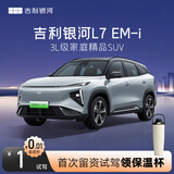 【吉利银河L7】试驾送保温杯 吉利银河