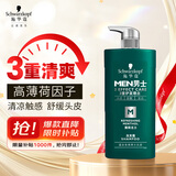 施华蔻（Schwarzkopf）男士薄荷活力洗发露450ml 长效清爽控油蓬松洗发水舒缓头皮洗头膏