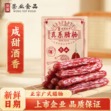 荣业广式腊肠真系五分瘦肠广东猪肉肠广东特产广味腊肠传统广式腊味 500g【初尝推荐】真系腊肠