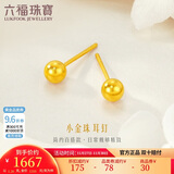 六福珠宝 足金小圆珠黄金耳钉小豆豆耳饰 计价 约1.26克-大版