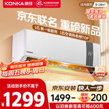 康佳（KONKA）空调1匹 京东联名超省电 新一级能效变频冷暖 壁挂式卧室挂机 KFR-25GW/N5B10 国家补贴以旧换新